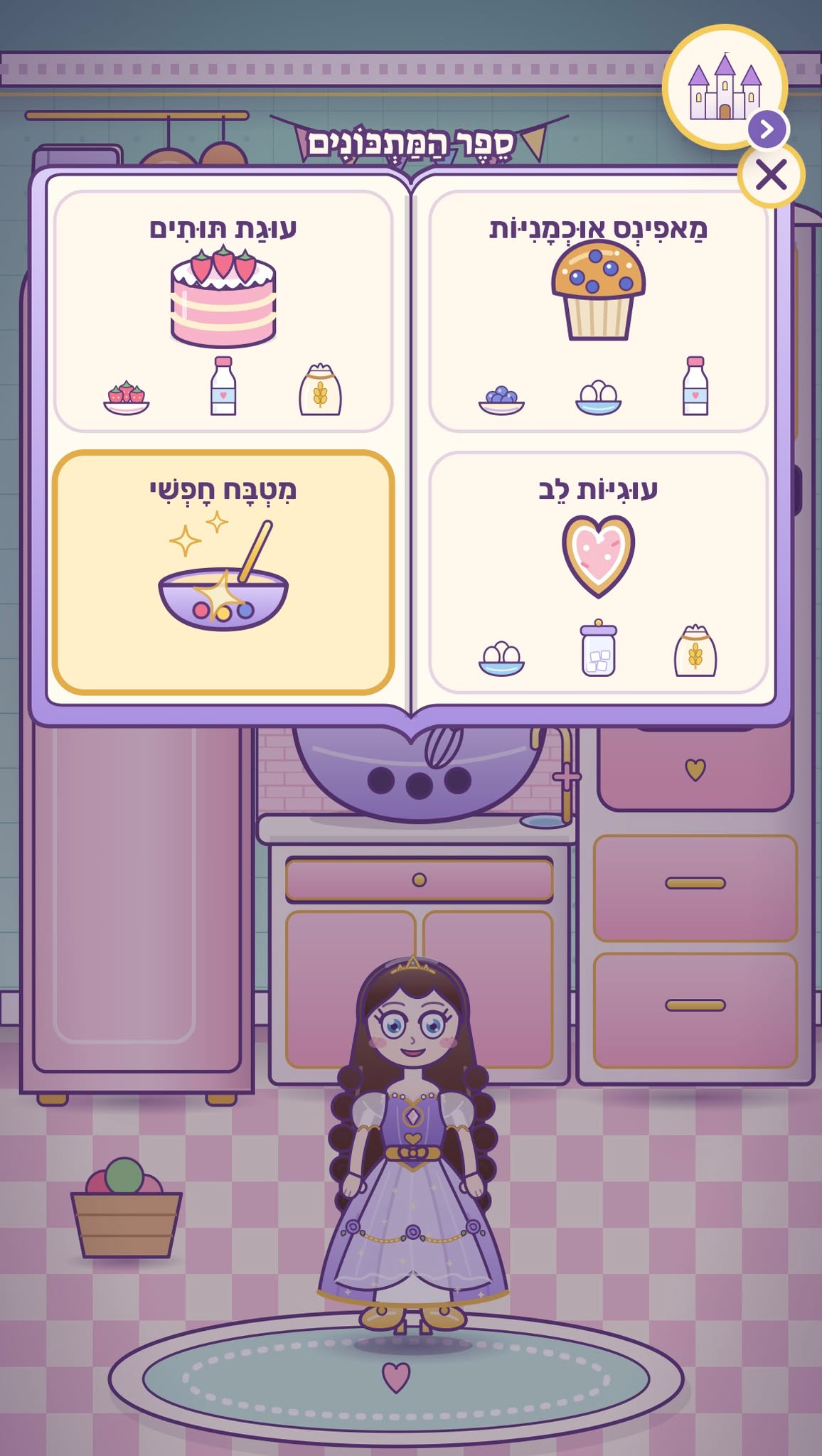 מטבח הארמון: ״ספר המתכונים״ פתוח עם עוגת תותים, מאפינס אוכמניות, עוגיות לב ו״מטבח חופשי״, ונסיכה עומדת במטבח הוורוד.